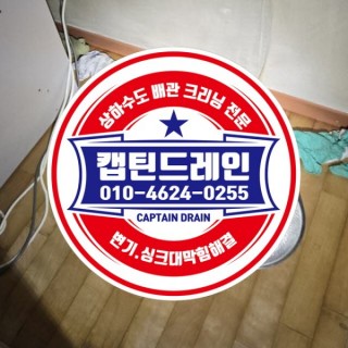 마전동누수탐지 #7